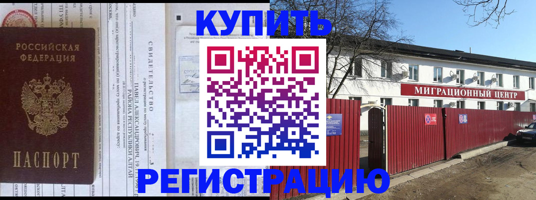 временная регистрация в квартире в Магнитогорске