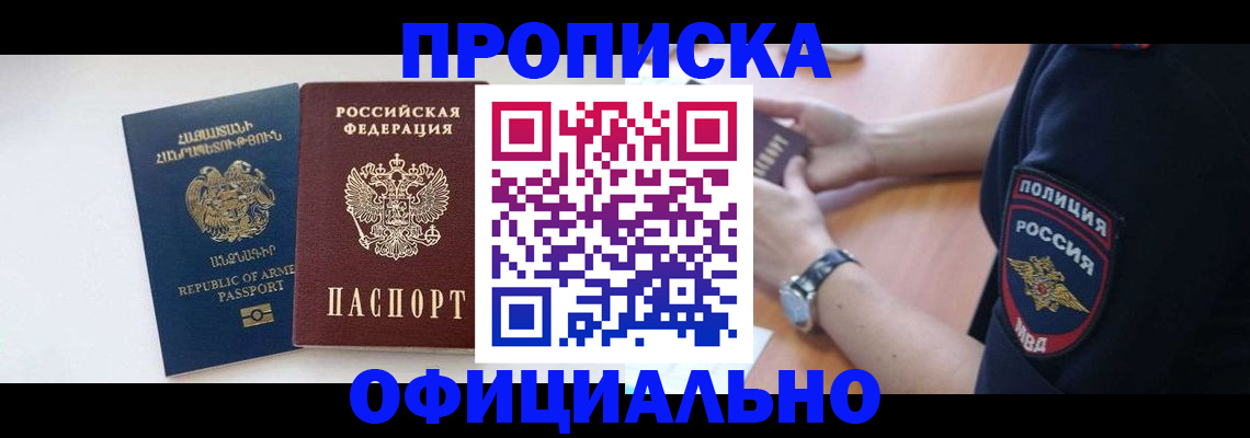 прописка ребенка в Магнитогорске