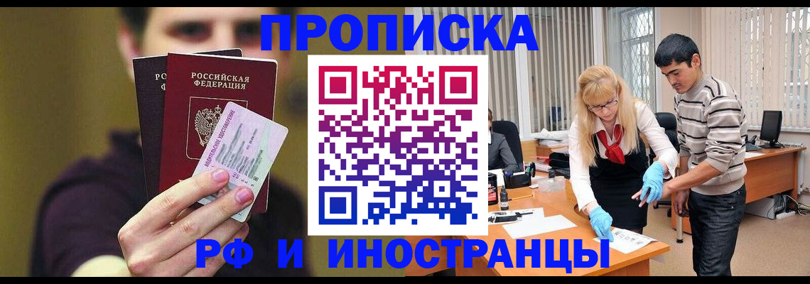 прописка гарантия в Магнитогорске