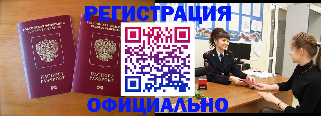 прописка в квартире в Магнитогорске