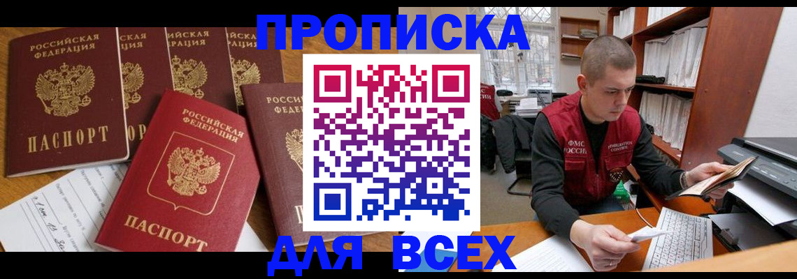 временная регистрация для всех в Магнитогорске