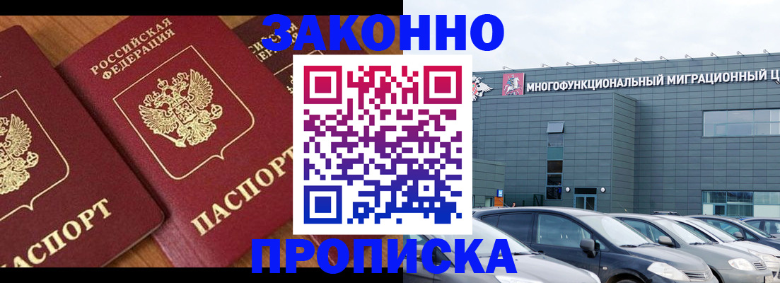прописка в квартире в Магнитогорске