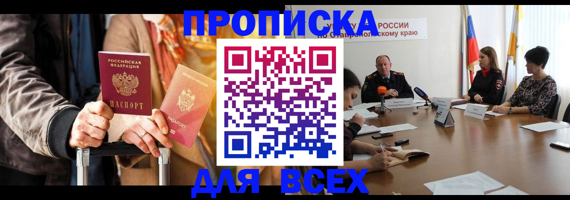 временная регистрация для школы в Магнитогорске